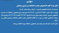 ثبت نام وام دانشجویی ضروری، ازدواج ،ودیعه مسکن، تولد فرزند ازتاریخ 1402/8/2 لغایت 1402/8/8 ازطریق پرتال تسهیلات دانشجویی انجام می گردد