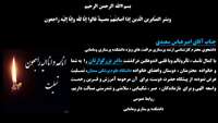   تسلیت به جناب آقای امیرعباس سعیدی دانشجوی محترم کارشناسی ارشد پرستاری مراقیبت های ویژه