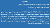 ثبت نام وام تحصیلی نیمسال اول سال 1403-1402 درپرتال تسهیلات وام دانشجویی  ازتاریخ 1402/7/8 لغایت 1402/7/14