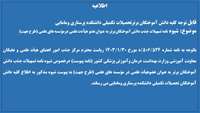 شیوه نامه تسهیلات جذب دانش آموختگان برتر به عنوان عضو هیأت علمی درمؤسسه های علمی (طرح جهت)