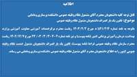 اطلاع رسانی قانون یک بار انصراف دانشجویان مشمول خدمت نظام وظیفه عمومی کشور 
