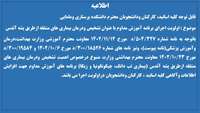 اولویت اجرای برنامه آموزش مداوم با عنوان تشخیص ودرمان بیماری های منتقله ازطریق پشه آئدس