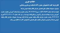 مصوبات معافیت های تحصیلی سازمان نظام وظیفه عمومی فراجا درخصوص دانشجویان آقا