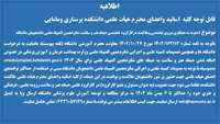 دعوت به همکاری نیروی تخصصی وعلاقمند درکارگروه تخصصی حیطه هنر و سلامت شانزدهمین المپیاد علمی دانشجویان دانشگاه