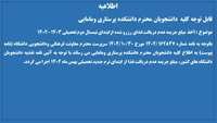 اخذ مبلغ جریمه عدم دریافت غذای رزرو شده ازابتدای نیمسال دوم تحصیلی 1403-1402 اجرا می گردد