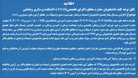 افزایش نیمسال مجاز تحصیل دانشجویان استعداد درخشان جهت بهره مندی ازتسیهلات در مقاطع آزمون های دستیاری و P.H.D