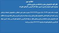  آزمون حیطه کارآفرینی و کارهای فناورانه درتاریخ 1403/4/20 برگزار می گردد