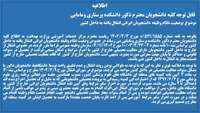 وضعیت نظام وظیفه دانشجویان ایرانی انتقال یافته به داخل کشور 