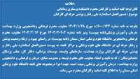 دستورالعمل استاندارد ملی رفتار و پوشش حرفه ای کارکنان دانشگاه های علوم پزشکی و مراکز تابعه 