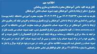 قابل توجه کلیه دانش آموختگان محترم دانشکده پرستاری ومامایی جهت شیوه تسویه حساب 
