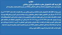 بهره مندی دانشجویان ازخدمات  بیمه تأمین اجتماعی ولحاظ شدن دوران تحصیل بعنوان سوابق بیمه ای 