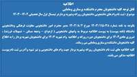  اطلاعیه های ثبت نام وام های دانشجویی دانشجویان روزانه وشهریه پردازدر نیمسال اول سال تحصیلی 1404-1403