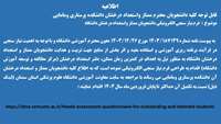 فرم نیاز سنجی الکترونیکی دانشجویان ممتاز واستعداددرخشان دانشگاه 