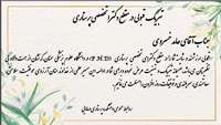تبریک  قبولی در مقطع دکترا تخصصی پرستاری 
