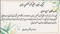 تبریک  قبولی در مقطع دکترا تخصصی پرستاری (P.H.D)