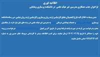 فراخوان همکاری مدرسین غیر هیات علمی دررشته کارشناسی ارشد روان پرستاری و کارشناسی ارشد روان شناسی دردانشکده پرستاری ومامایی