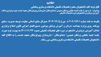 فرم صورت جلسه کمیته جایابی پزشکان عمومی/دندانپزشکان/داروسازان وپیراپزشکان متعهد خدمت جهت برقراری عدالت آموزشی درپذیرش دانشجویان دوره تحصیلات تکمیلی 