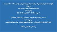 ثبت نام وام تحصیلی نیمسال دوم 1405-1404