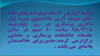 جلسه گزارش شش ماهه 
