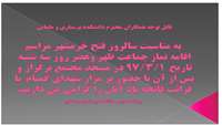 برگزری نماز جماعت 