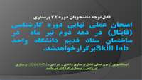 امتحان عملی نهایی 