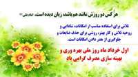 اول خرداد ماه روز ملی بهروری 