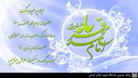 ولادت امام محمد باقر (ع)  مبارک