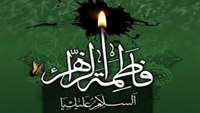 شهادت فاطمه زهرا 