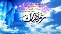 رمضان 