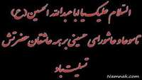 تاسوعا و عاشورا 