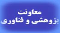 تازه هاي پژوهشي محققان دانشگاه (Research highlight)