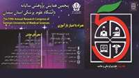 پنجمین همایش پژوهشی دانشگاه علوم پزشکی  استان سمنان 