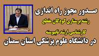 راه‌اندازی رشته پرستاری کودکان مقطع کارشناسی ارشد ناپیوسته 
