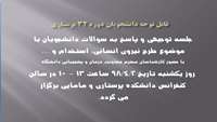 جلسه توجیهی جهت دانشجویان در رابطه با طرح نیروی انسانی 