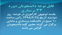 جلسه توجیهی دانشجویان 