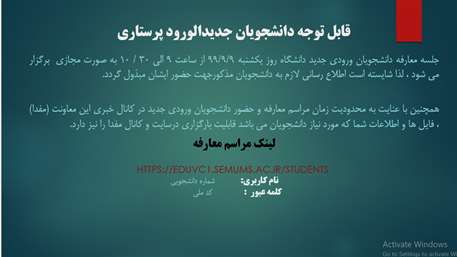 قابل توجه دانشجویان جدید الورود پرستاری
