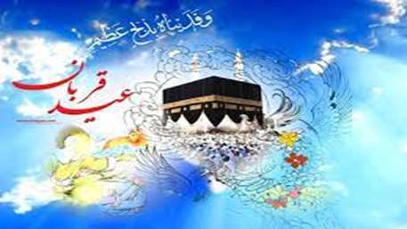  عید قربان 