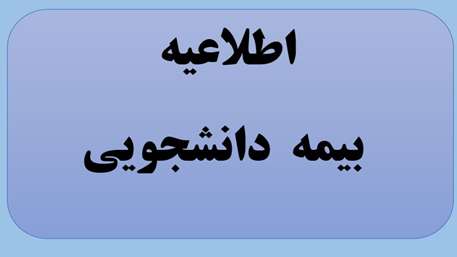  بیمه 
