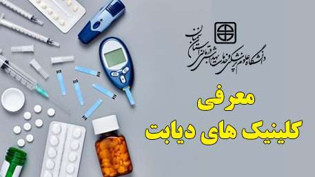  کلینیک